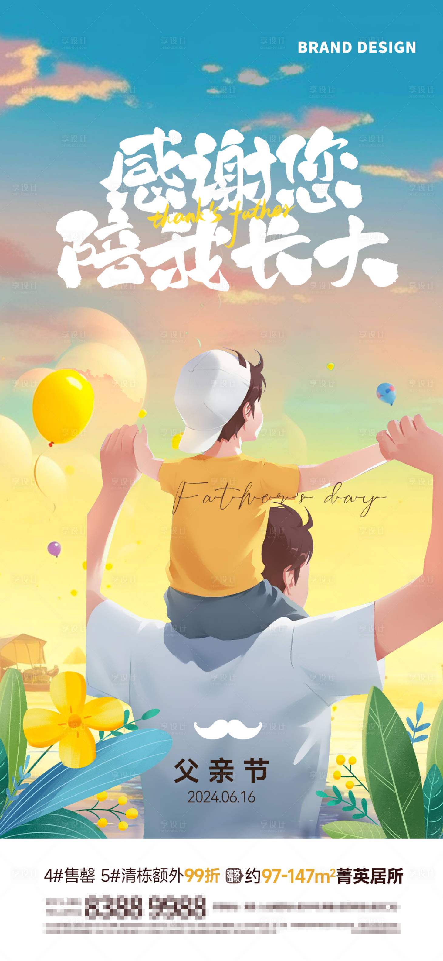 源文件下载【享设计】搜索编号：92030024538951970【父亲节插画海报】