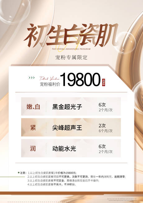 源文件下载【享设计】搜索编号：56800024343967621【医美皮肤套餐】