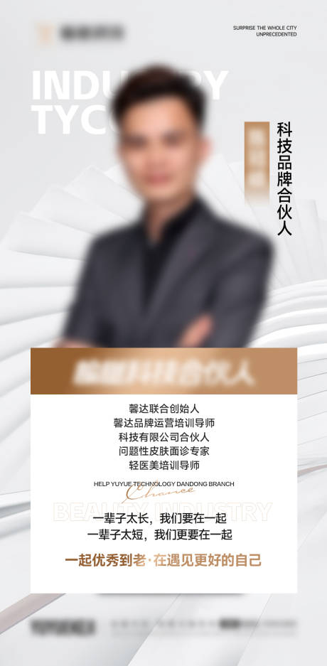源文件下载【美业招商活动海报】编号：33270024623057534