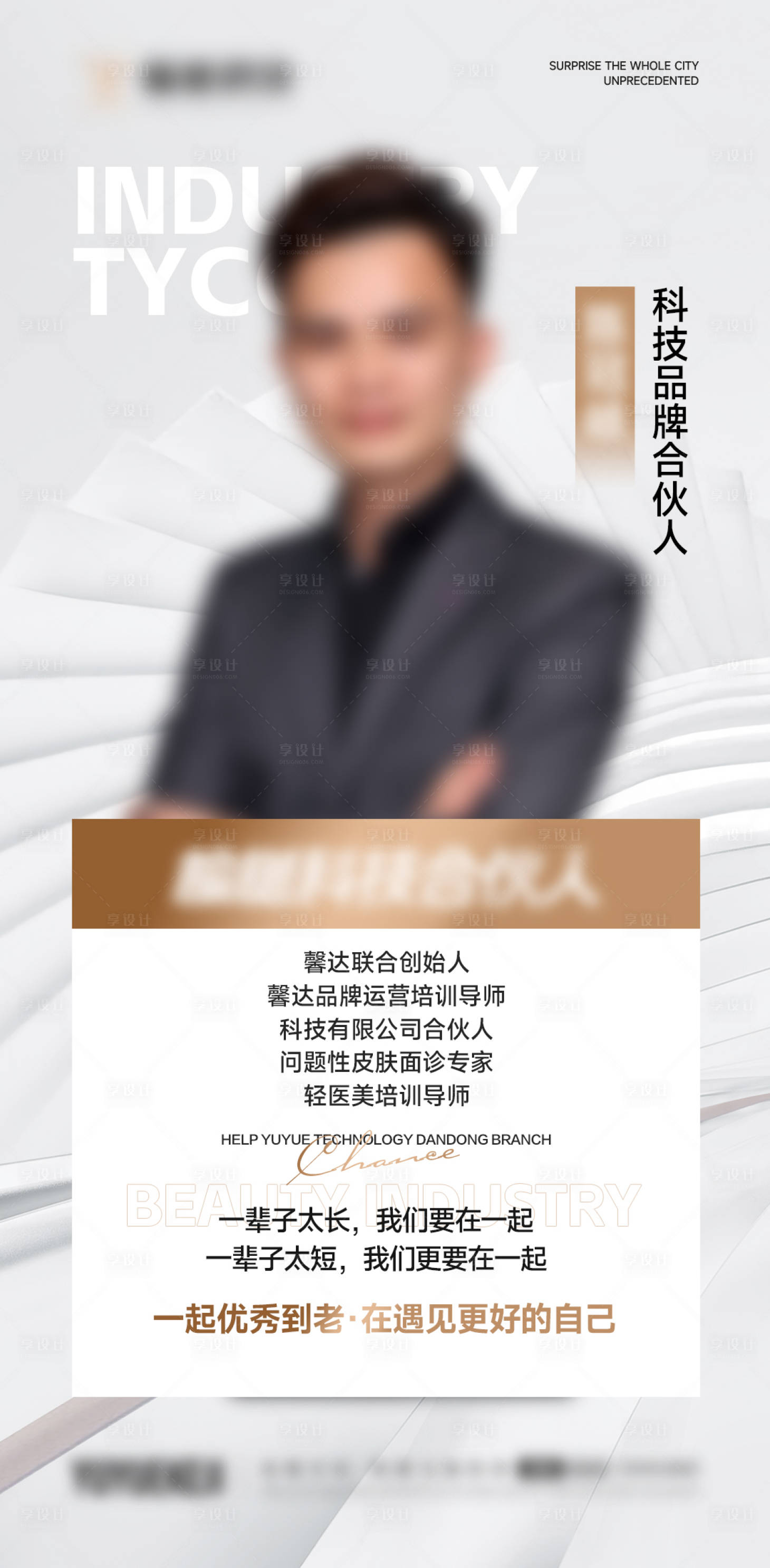 源文件下載【享設(shè)計(jì)】搜索編號(hào)：33270024623057534【美業(yè)招商活動(dòng)海報(bào)】