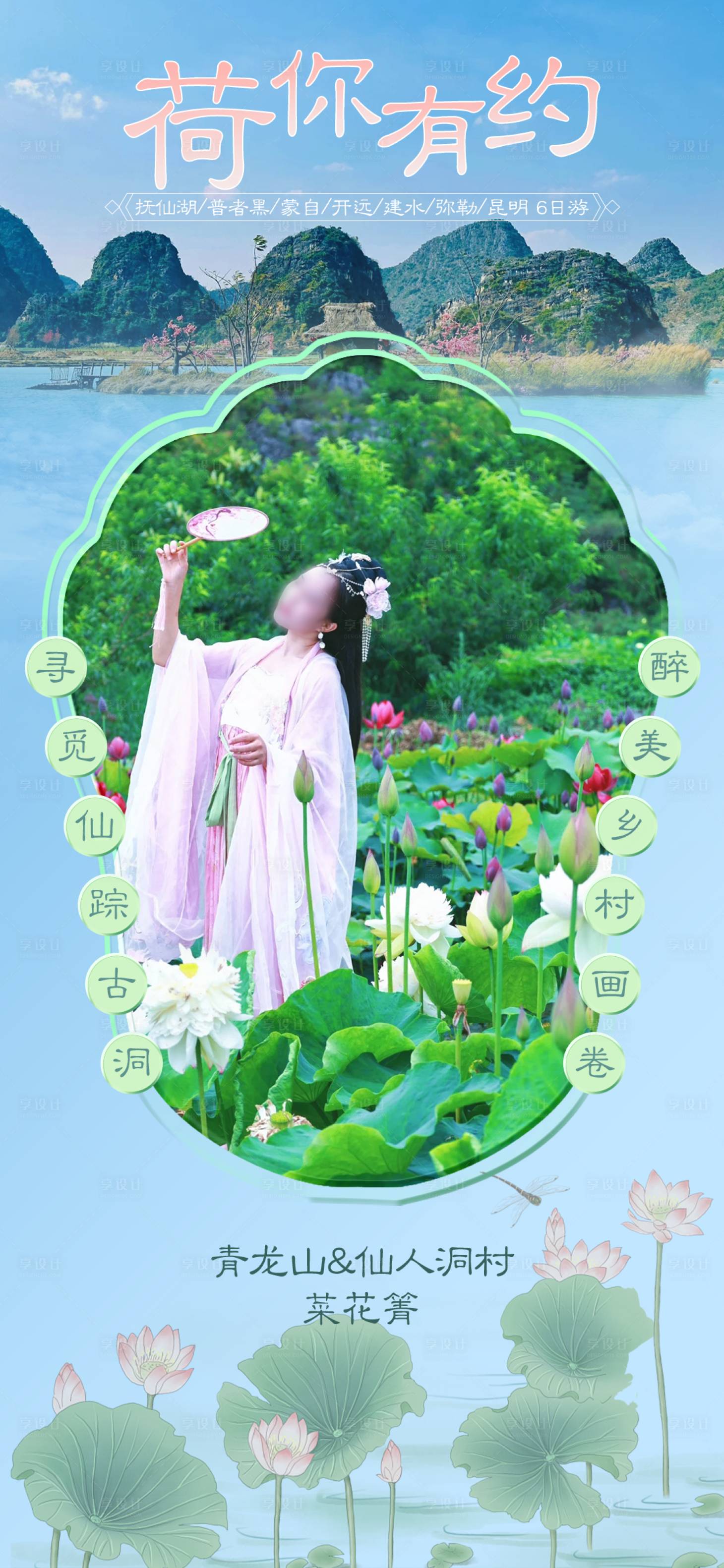 源文件下载【享设计】搜索编号：88360024693004567【荷花海报】