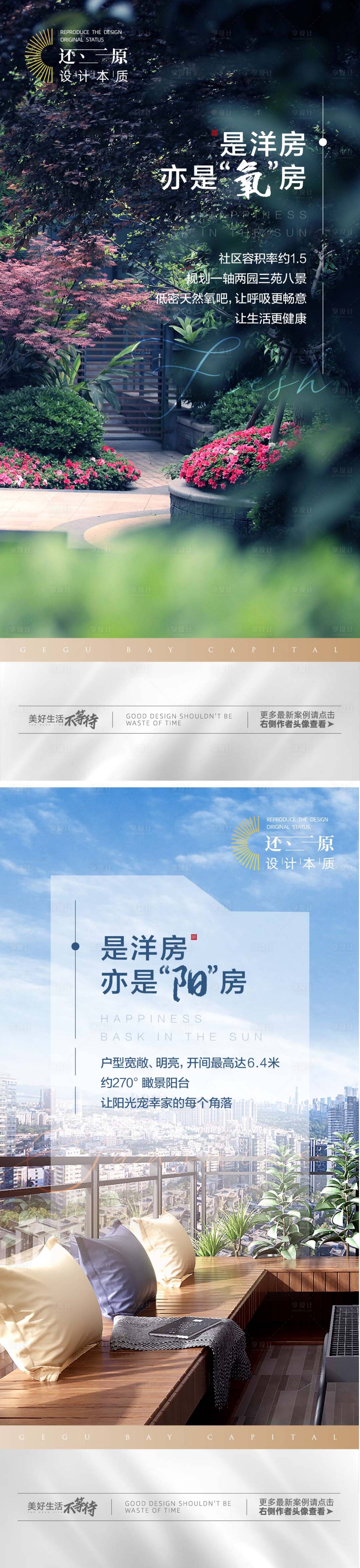 源文件下载【地产园林价值点海报】编号：59590024320383025