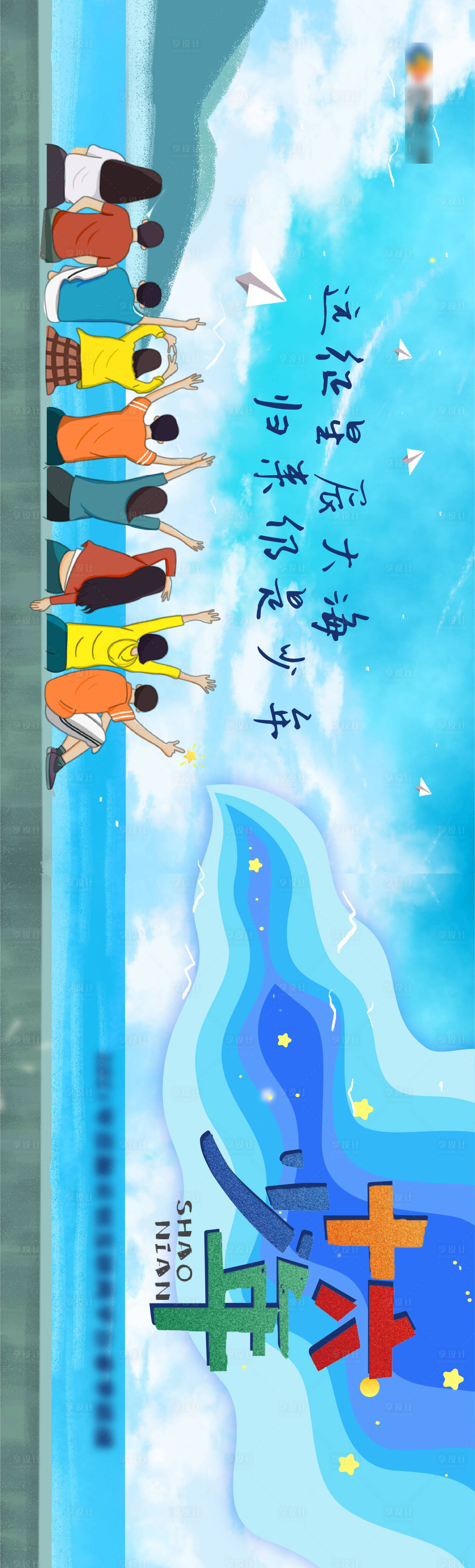源文件下載【享設(shè)計(jì)】搜索編號：89920024453161470【十六少年團(tuán)建活動背景板】