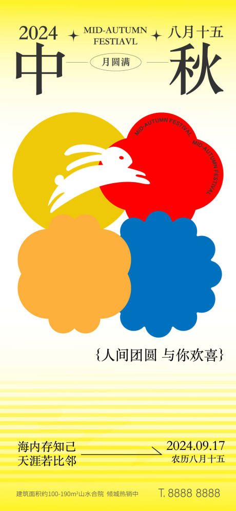 源文件下載【中秋節節日創意海報】編號：91640024508497797