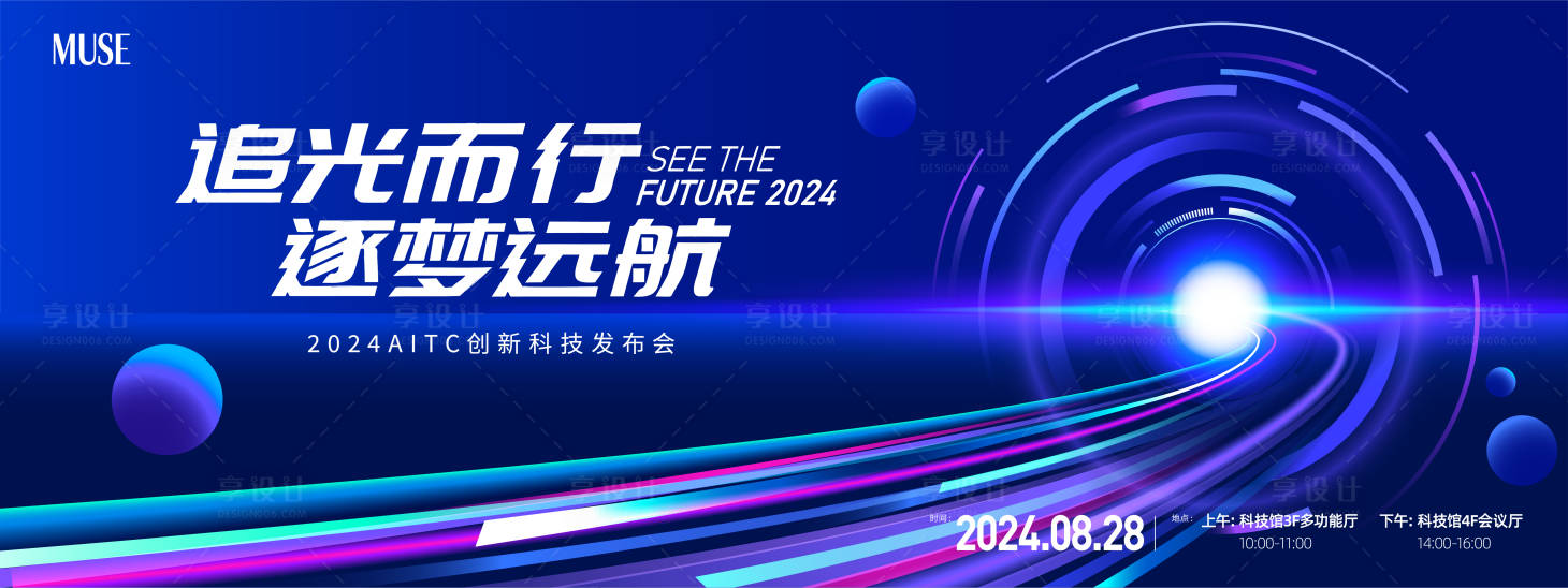 源文件下載【享設計】搜索編號：70910024426927018【創新科技發布會主視覺】