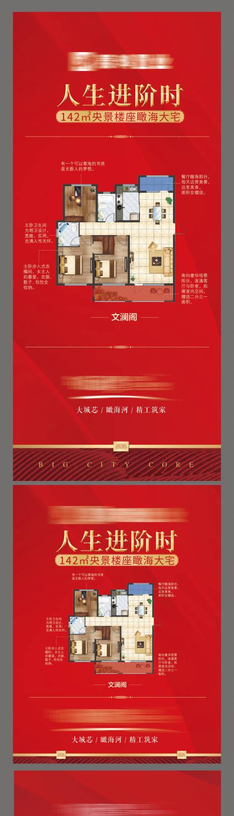 源文件下载【地产户型展架海报】编号：49700024647363259