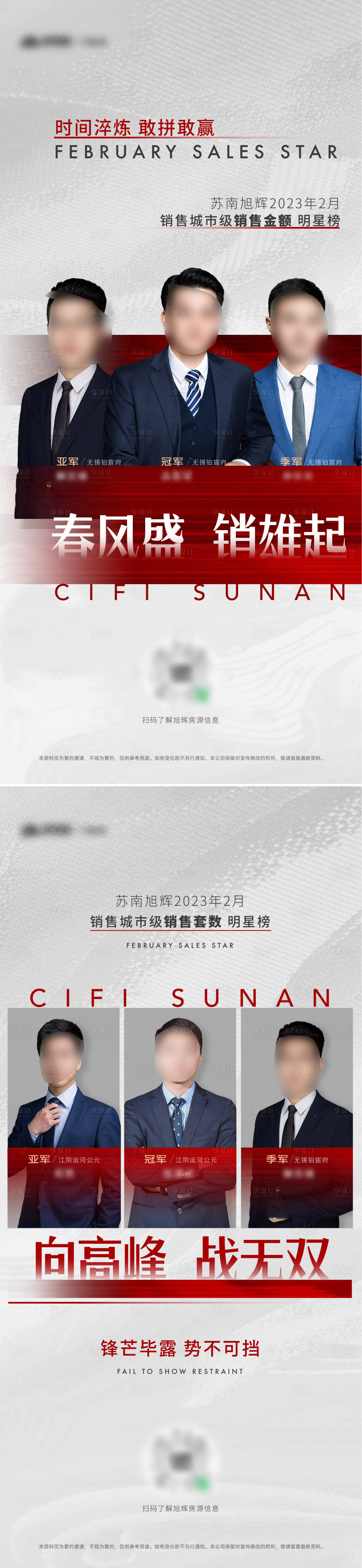 源文件下載【享設計】搜索編號：75210024825931501【集團銷冠海報】