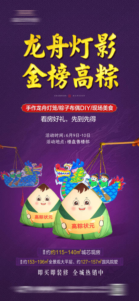 源文件下载【端午节粽子diy活动海报】编号：34100024364119520