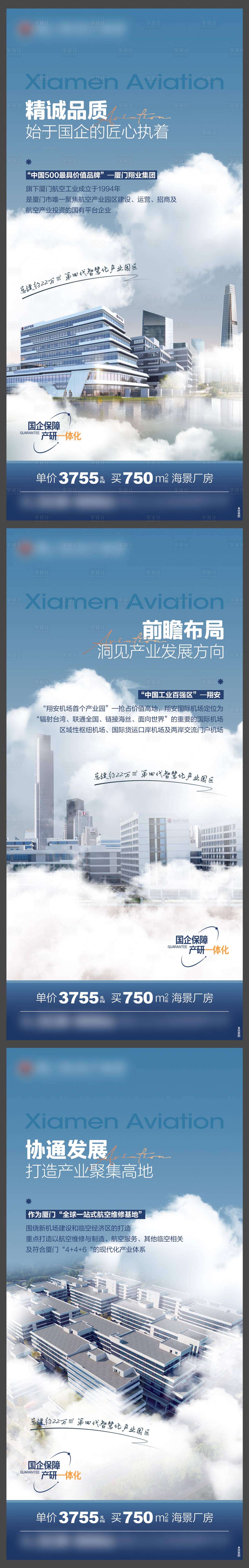 源文件下载【空港产业园价值点系列稿】编号：36820024730057507