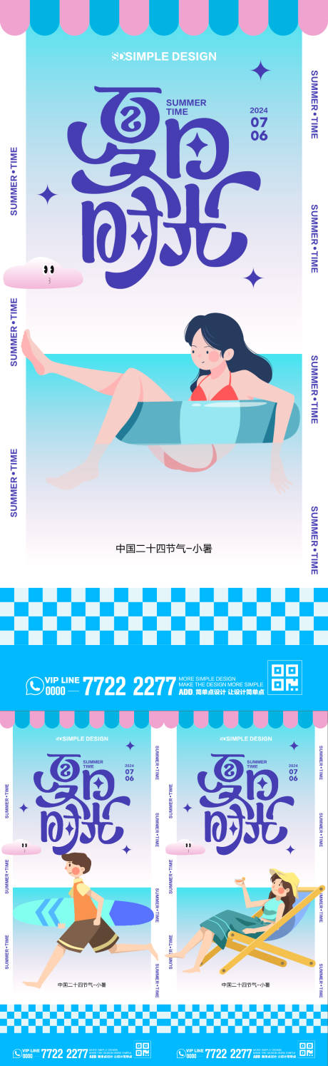 源文件下载【享设计】搜索编号：42940024688928177【夏日小暑节气海报】