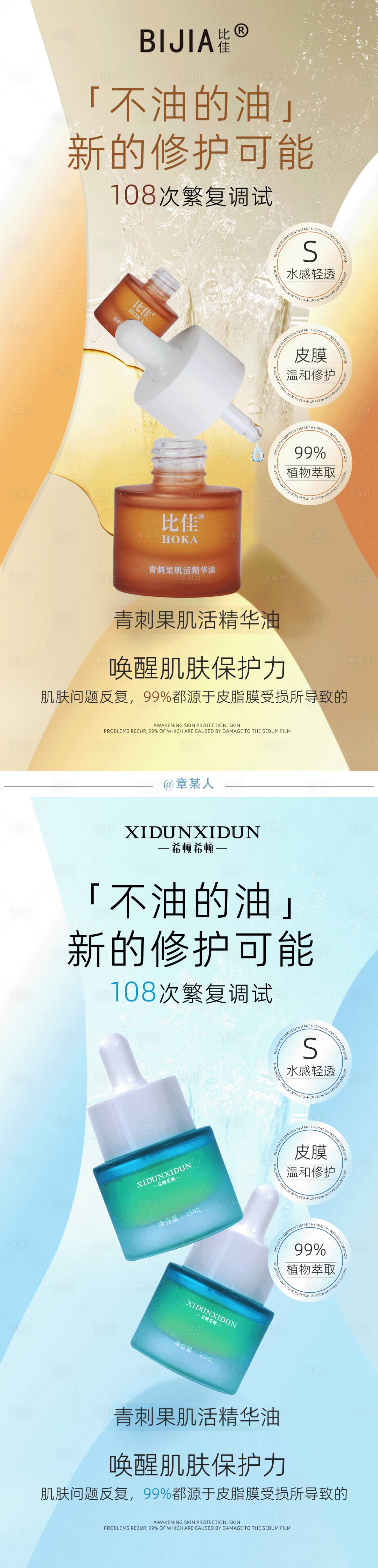 源文件下載【享設(shè)計】搜索編號：38370024399183175【護膚品宣傳海報】
