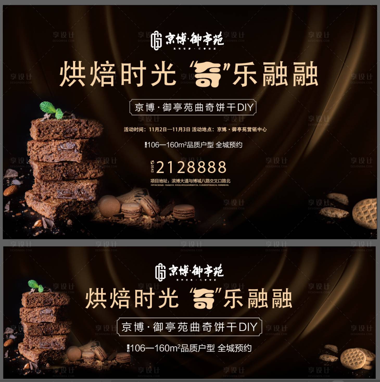 源文件下載【享設(shè)計(jì)】搜索編號(hào)：38190024645077057【地產(chǎn)烘焙暖場海報(bào)】