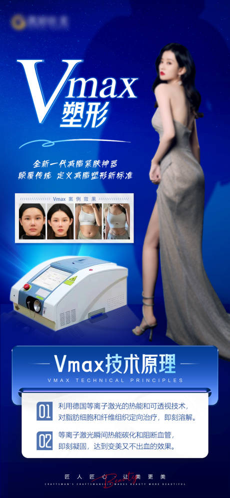 源文件下载【瘦身脂肪海报】编号：12400024632195703