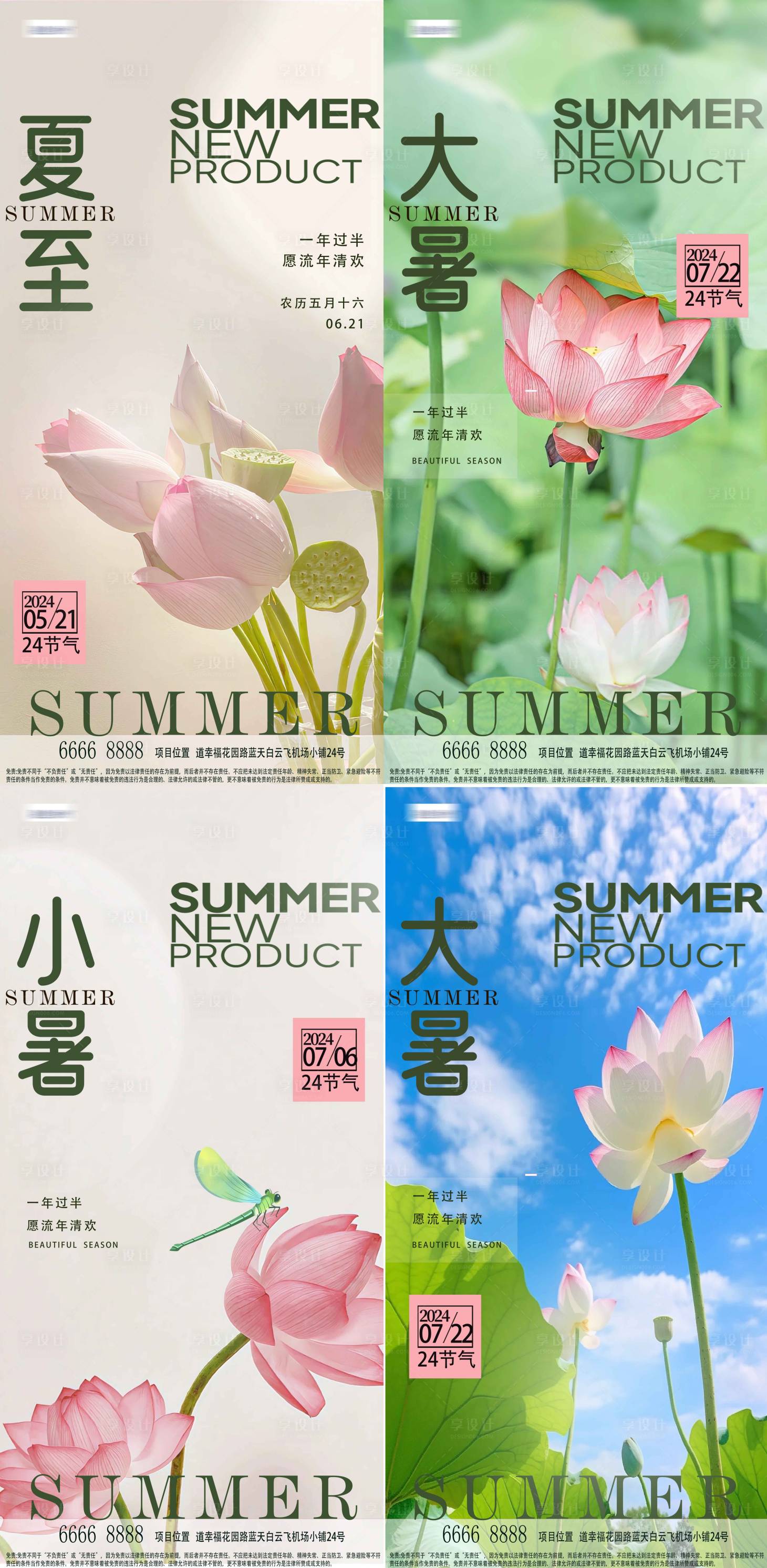 源文件下載【享設計】搜索編號：61650024374625005【夏日夏至大暑小暑節氣海報】