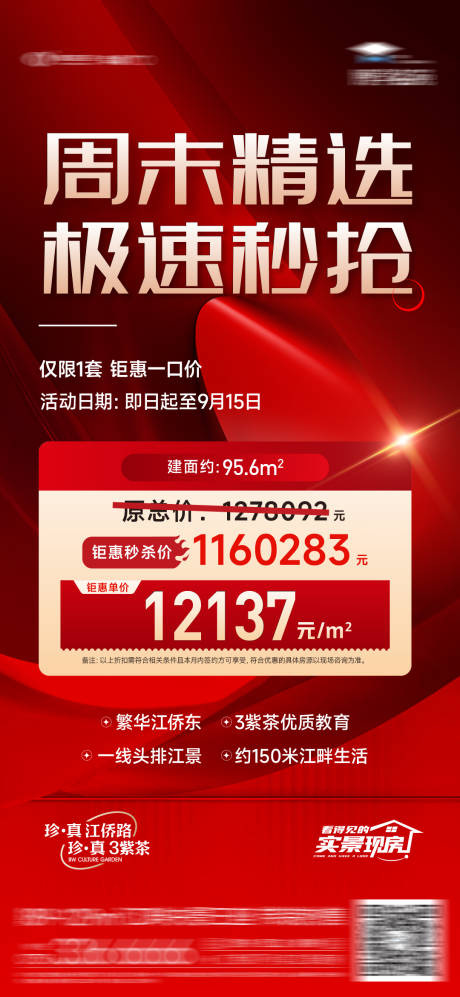 源文件下載【享設計】搜索編號：55490024522214241【地產特價房海報】