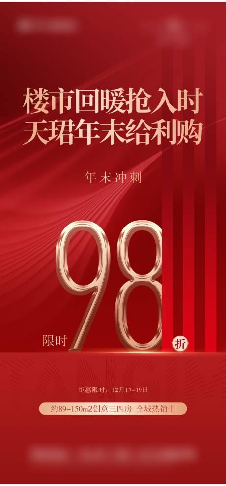 源文件下载【享设计】搜索编号：55020024856781010【房地产楼市折扣红金海报】
