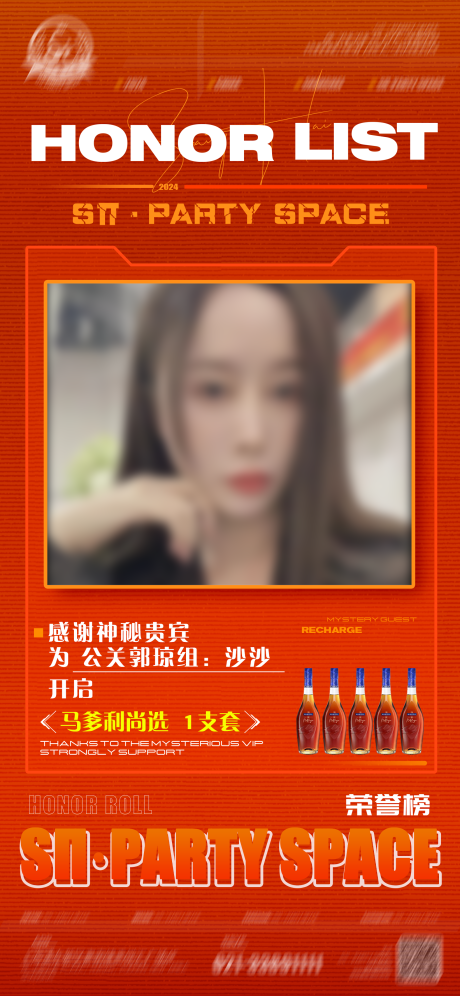 源文件下载【夜店荣誉榜海报】编号：51470024463398098