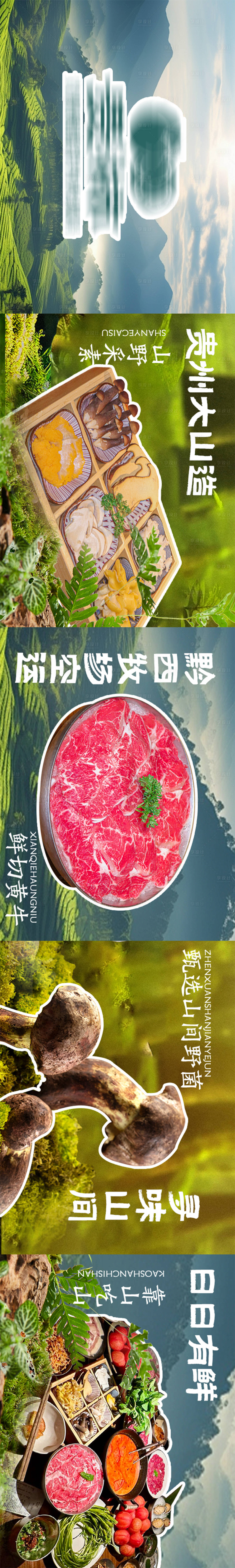 源文件下载【云南餐饮促销电商海报】编号：58460024844629579