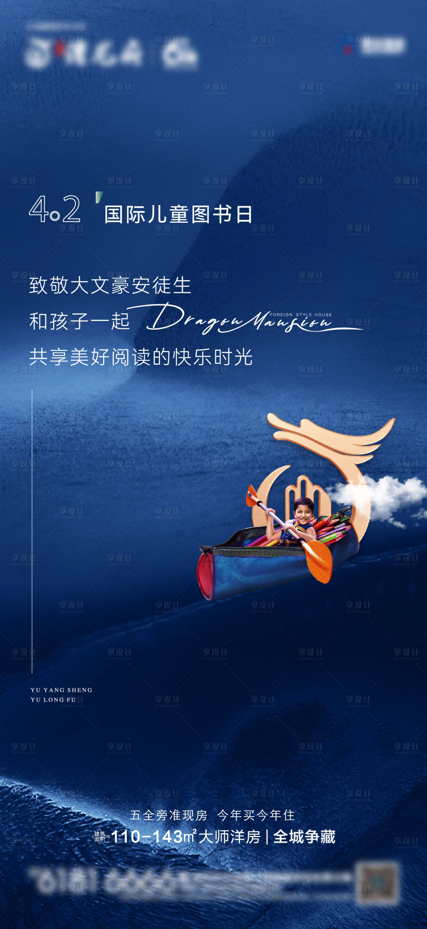 源文件下載【享設計】搜索編號：16770024334922881【國際兒童讀書日海報】