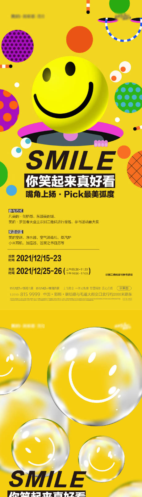 源文件下載【微笑活動促銷政策海報】編號：58450024814054361