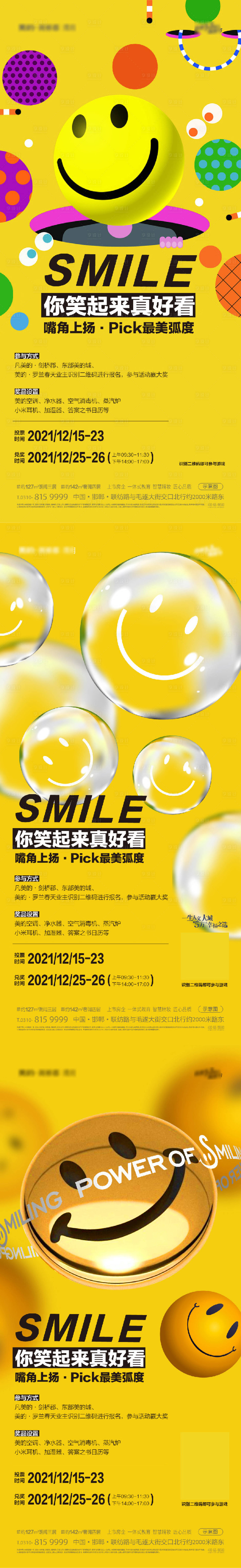 源文件下載【享設計】搜索編號：58450024814054361【微笑活動促銷政策海報】
