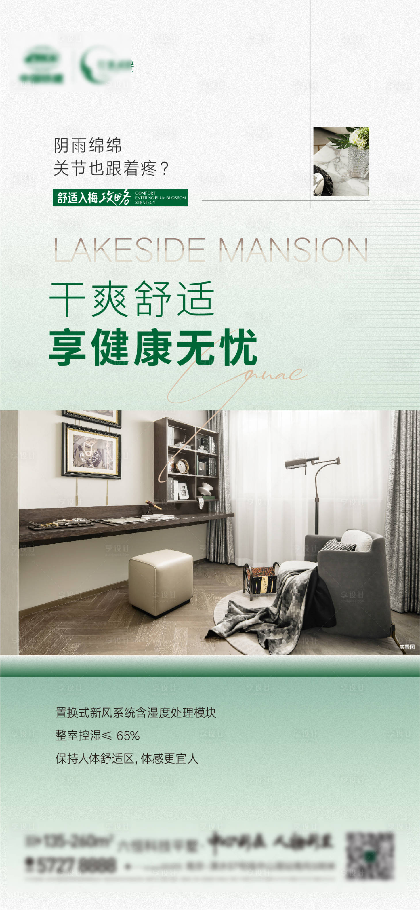 源文件下載【享設計】搜索編號：95970024632423622【地產六恒價值點海報】