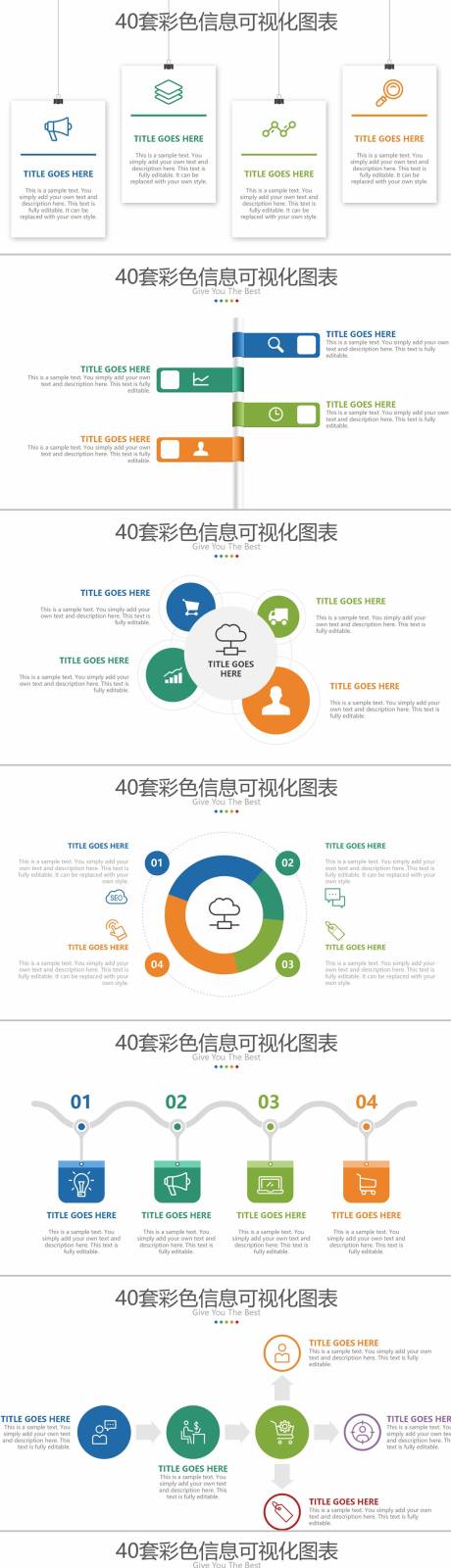 源文件下载【彩色信息可视化图表PPT】编号：35670024637867172