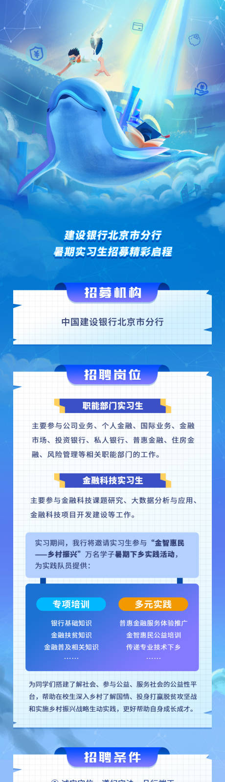 源文件下载【暑期实习生招聘长图海报】编号：82850024682042133