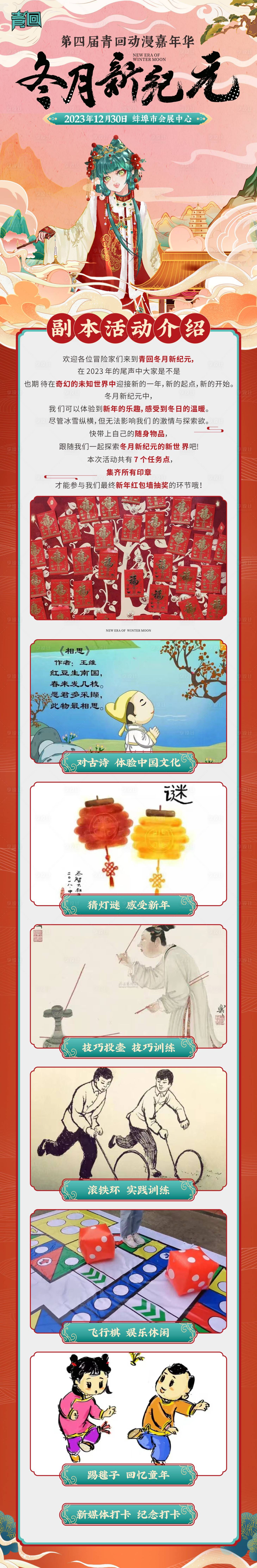 源文件下载【享设计】搜索编号：21710024634705509【漫展宣传海报】