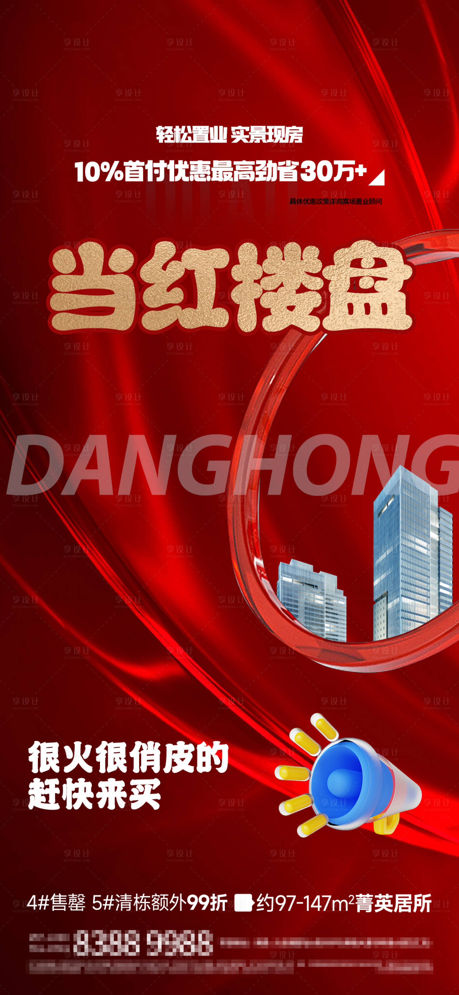 源文件下載【享設(shè)計(jì)】搜索編號：69600024508724398【紅盤海報(bào)】