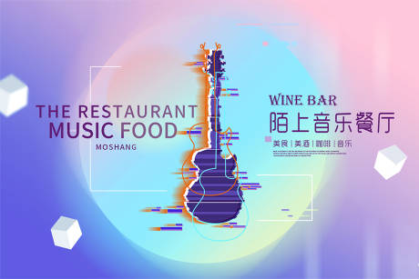 源文件下載【享設(shè)計(jì)】搜索編號(hào)：13010024276698535【餐廳音樂(lè)節(jié)活動(dòng)背景板】