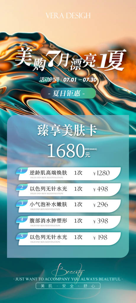 医美促销海报