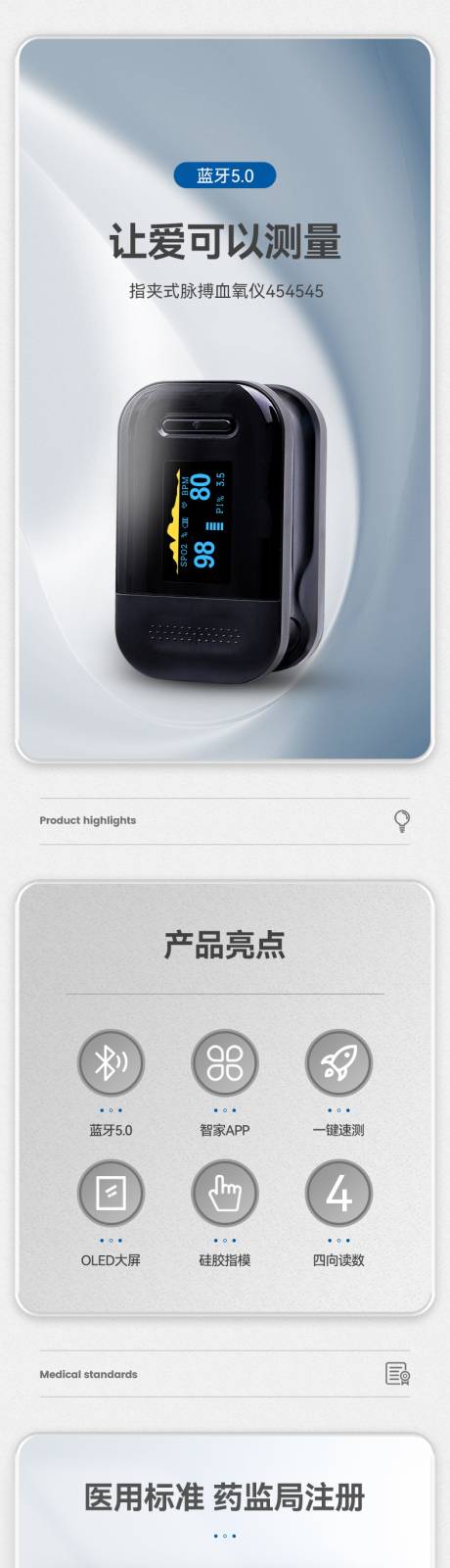 源文件下载【享设计】搜索编号：11010024316799911【医疗设备详情页】