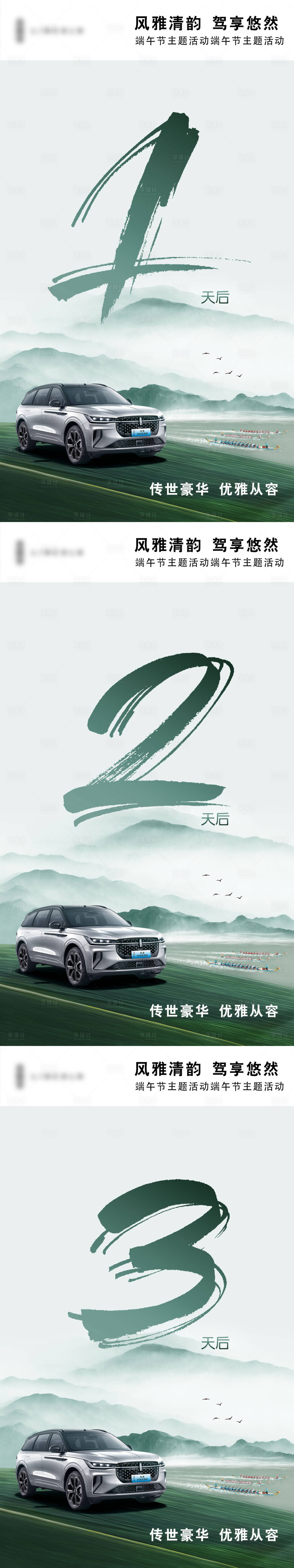 源文件下載【享設計】搜索編號：38320024482419752【倒計時海報汽車】