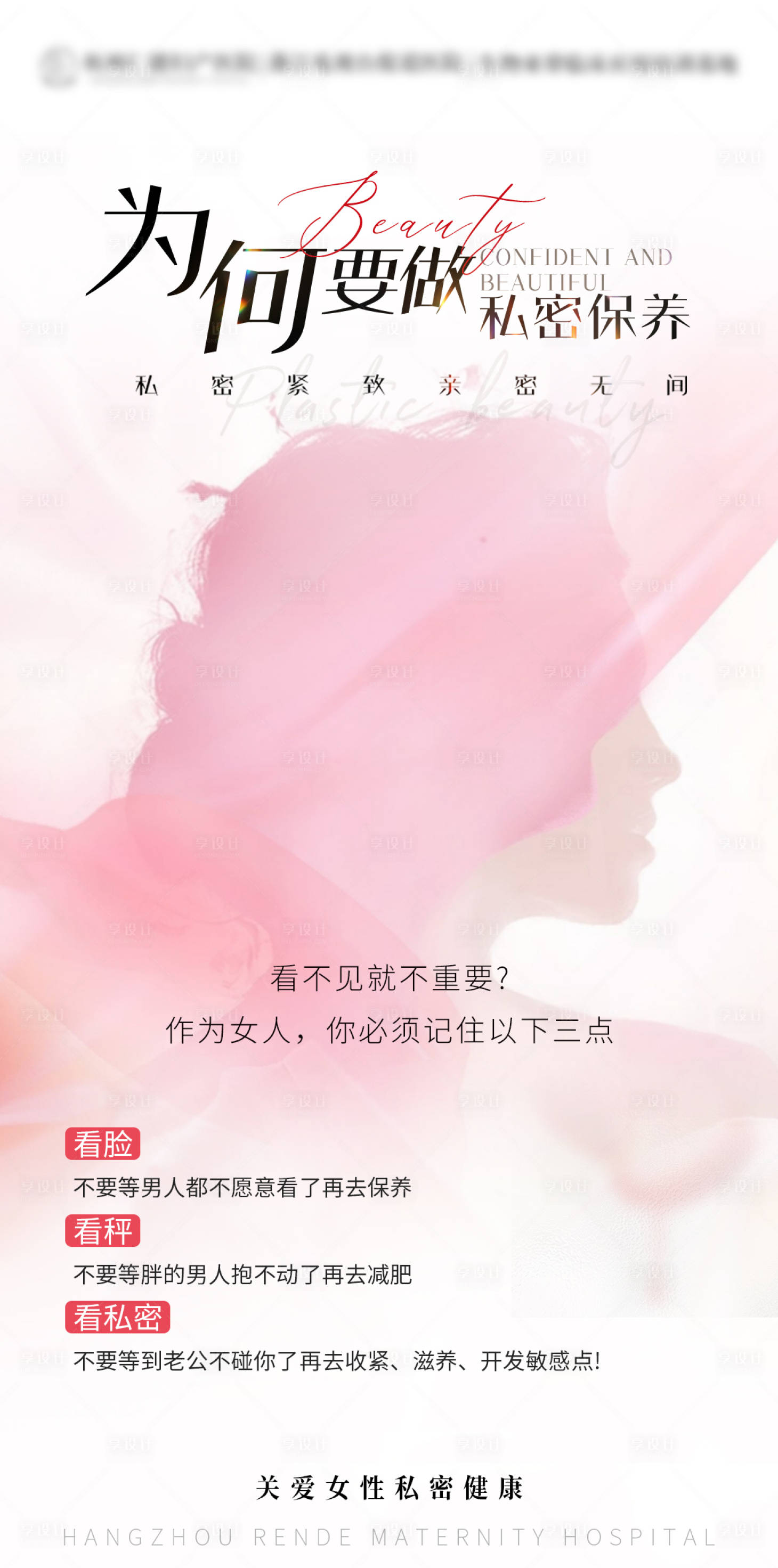 源文件下載【享設計】搜索編號：32680024559052160【私密保養(yǎng)科普海報】