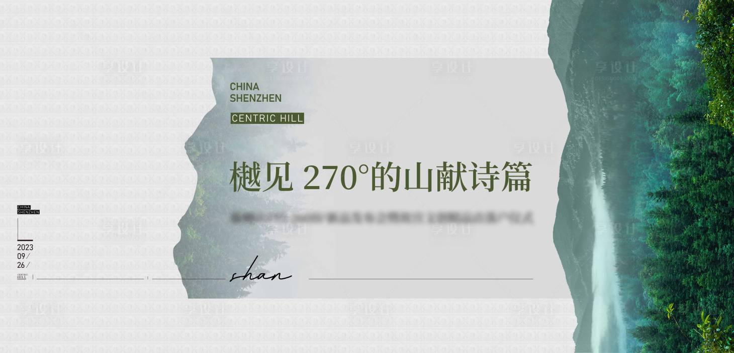 源文件下载【享设计】搜索编号：18160024597161433【山景主画面】