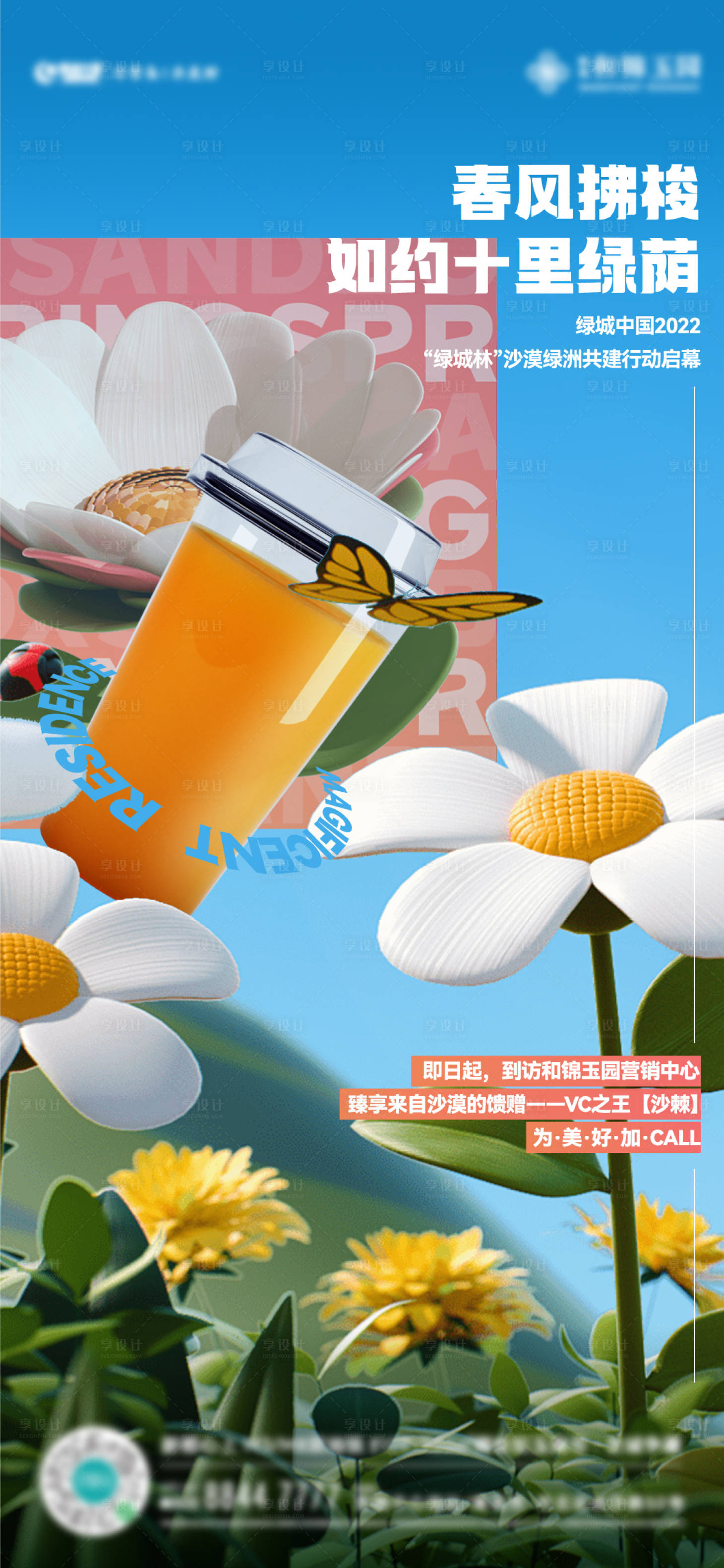 源文件下载【享设计】搜索编号：49710024817331519【沙棘饮料】