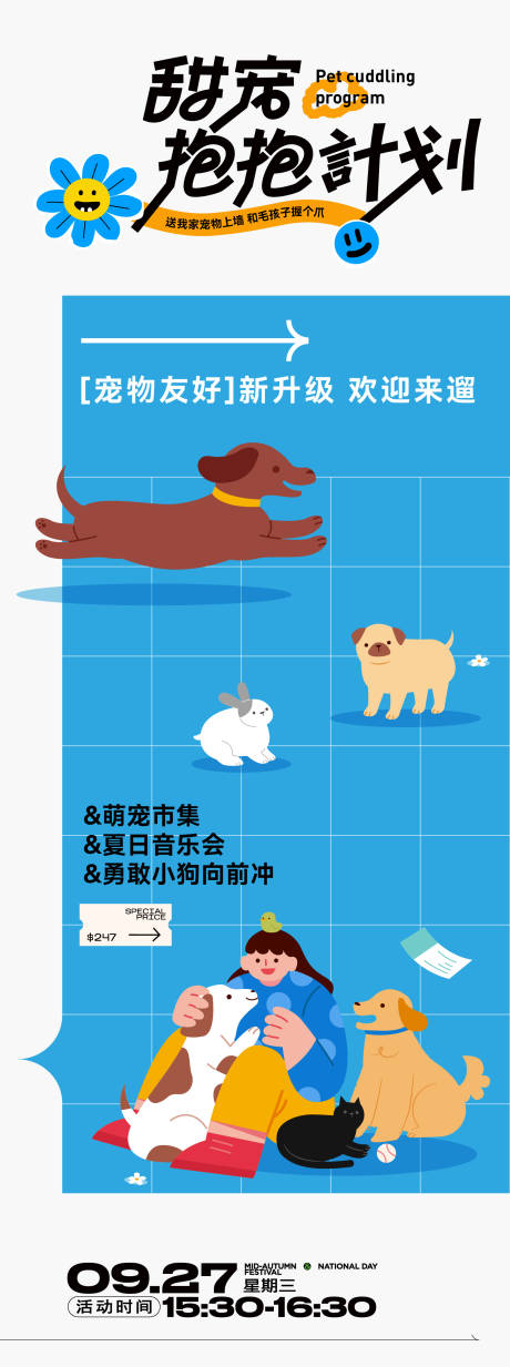 源文件下載【享設計】搜索編號：52060024348322942【寵物市集活動海報】