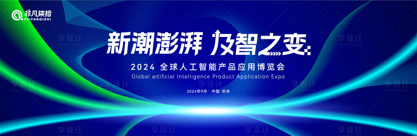 源文件下载【人工智能博览会背景板】编号：27490024444747960