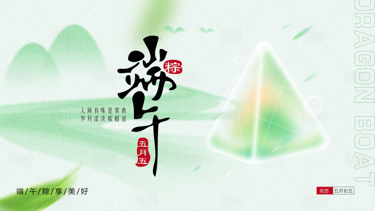 源文件下載【端午節(jié)海報】編號：80280024332627427