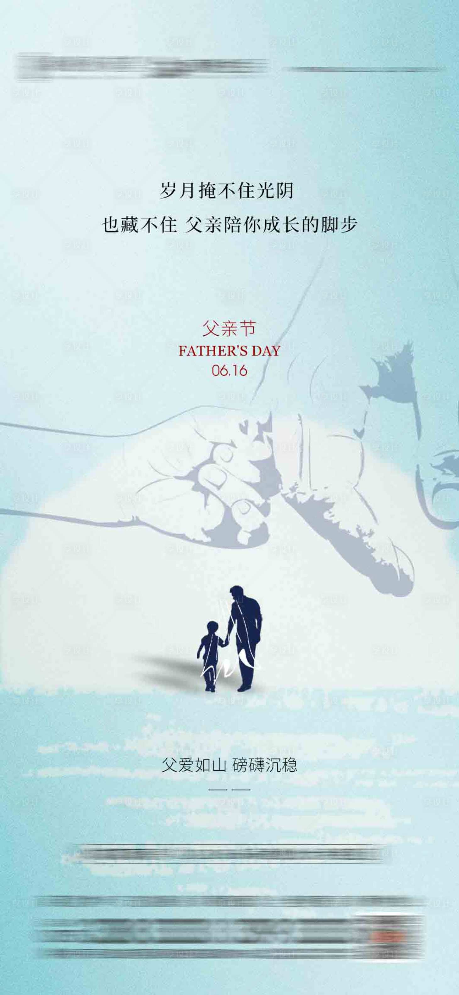源文件下载【父亲节 】编号：26900024403185302