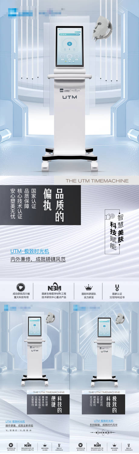 源文件下载【享设计】搜索编号：70150024490902142【医美仪器创意UTM海报】