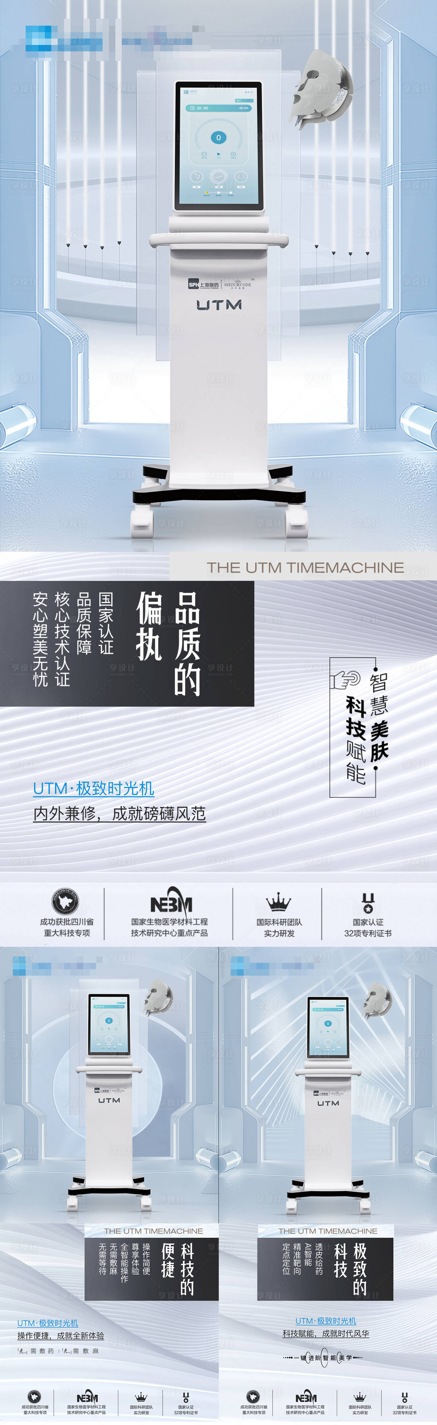 源文件下载【享设计】搜索编号：70150024490902142【医美仪器创意UTM海报】