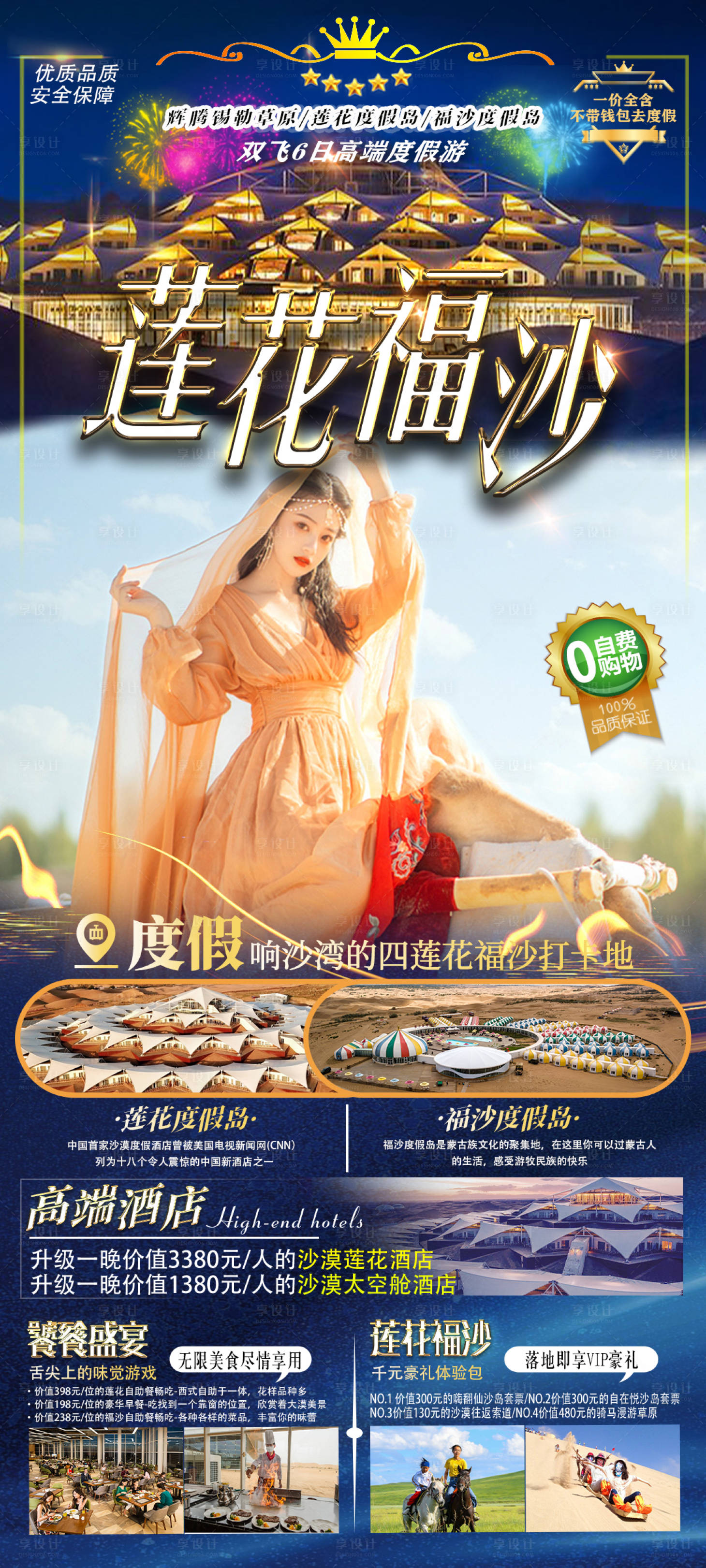 源文件下載【享設計】搜索編號：94190024459449840【內蒙古草原沙漠響沙灣海報】