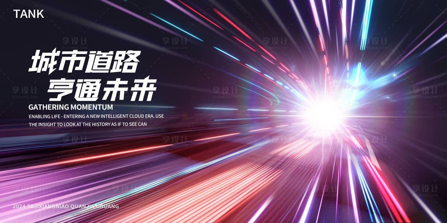 源文件下載【享設(shè)計】搜索編號：83850024670176340【科技之光道路主視覺】