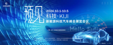 源文件下载【享设计】搜索编号：31460024342511561【科技汽车能源峰会背景板】