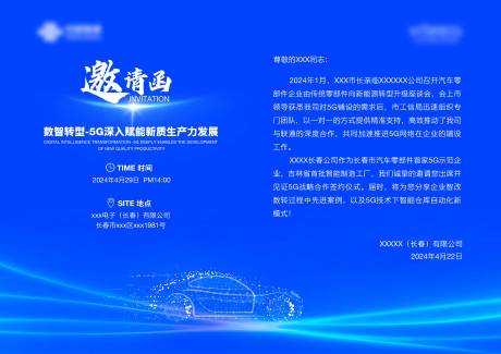 源文件下载【享设计】搜索编号：41510024761705536【蓝色科技汽车邀请函贺卡】