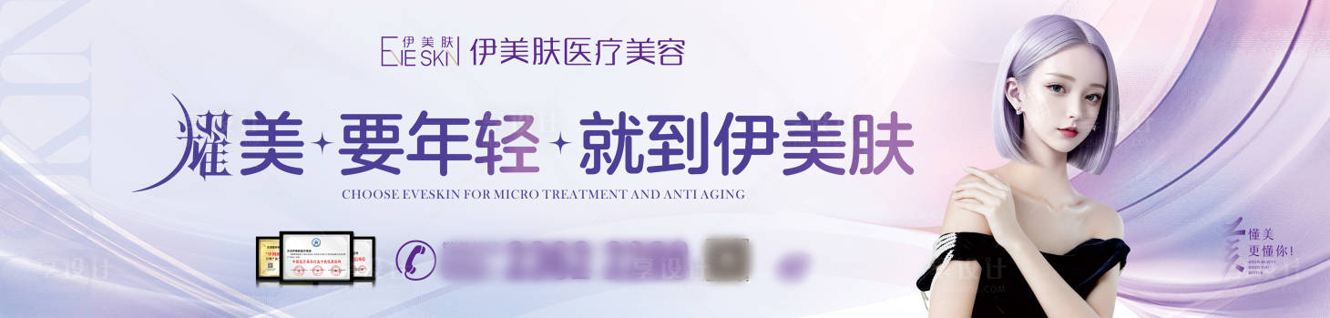源文件下载【享设计】搜索编号：88570024659041986【医美美容海报】