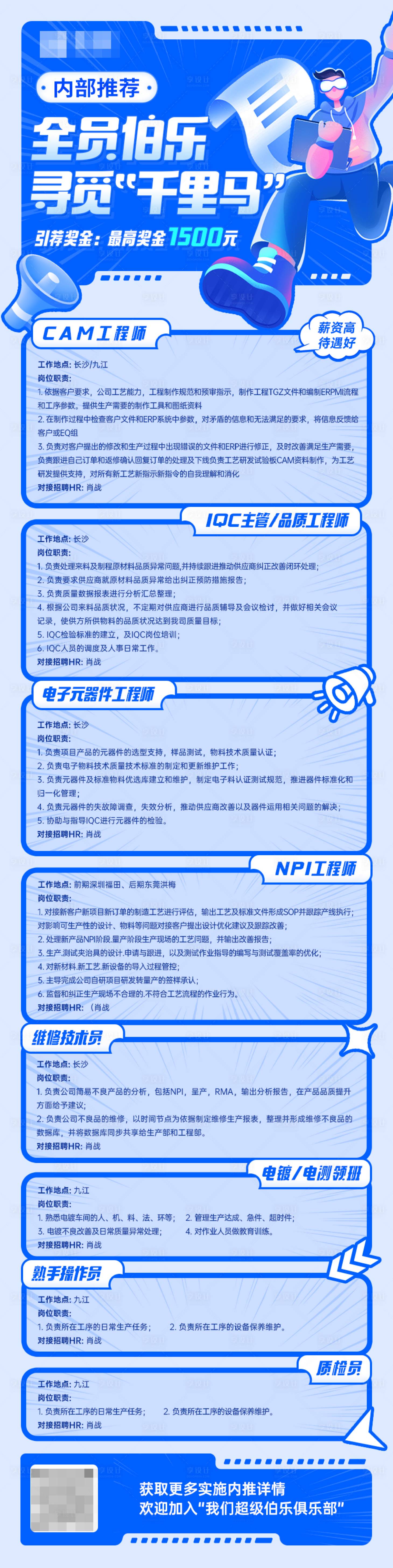 源文件下载【享设计】搜索编号：12890024834949541【内推招聘海报】
