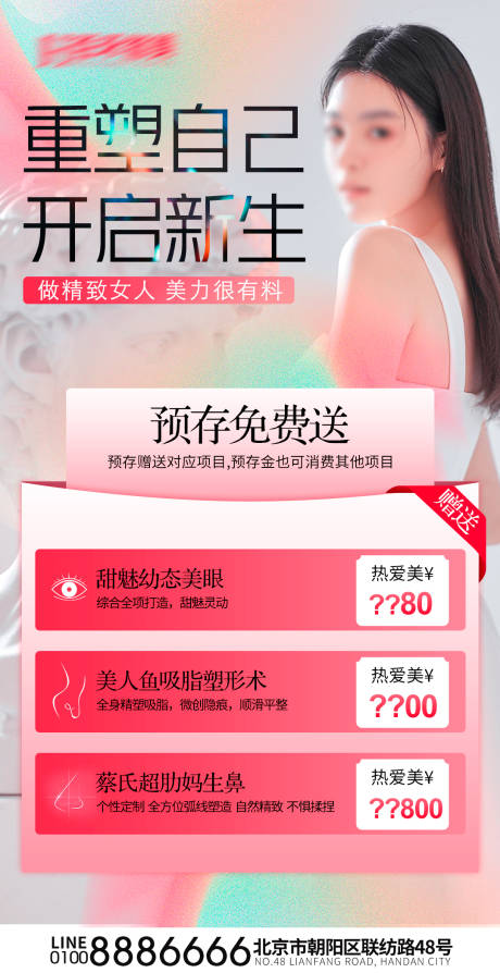 源文件下载【享设计】搜索编号：93260024293185679【医美促销医美活动医美充值抗衰】